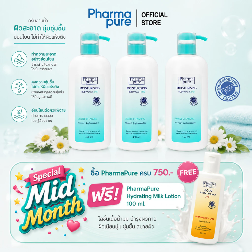 PharmaPure Body Wash 450 ml. ซื้อ 2 แถม 1 ครีมอาบน้ำมอยส์เจอไรซ์เซอร์ ลดผมแห้งคัน ผิวแพ้ง่าย