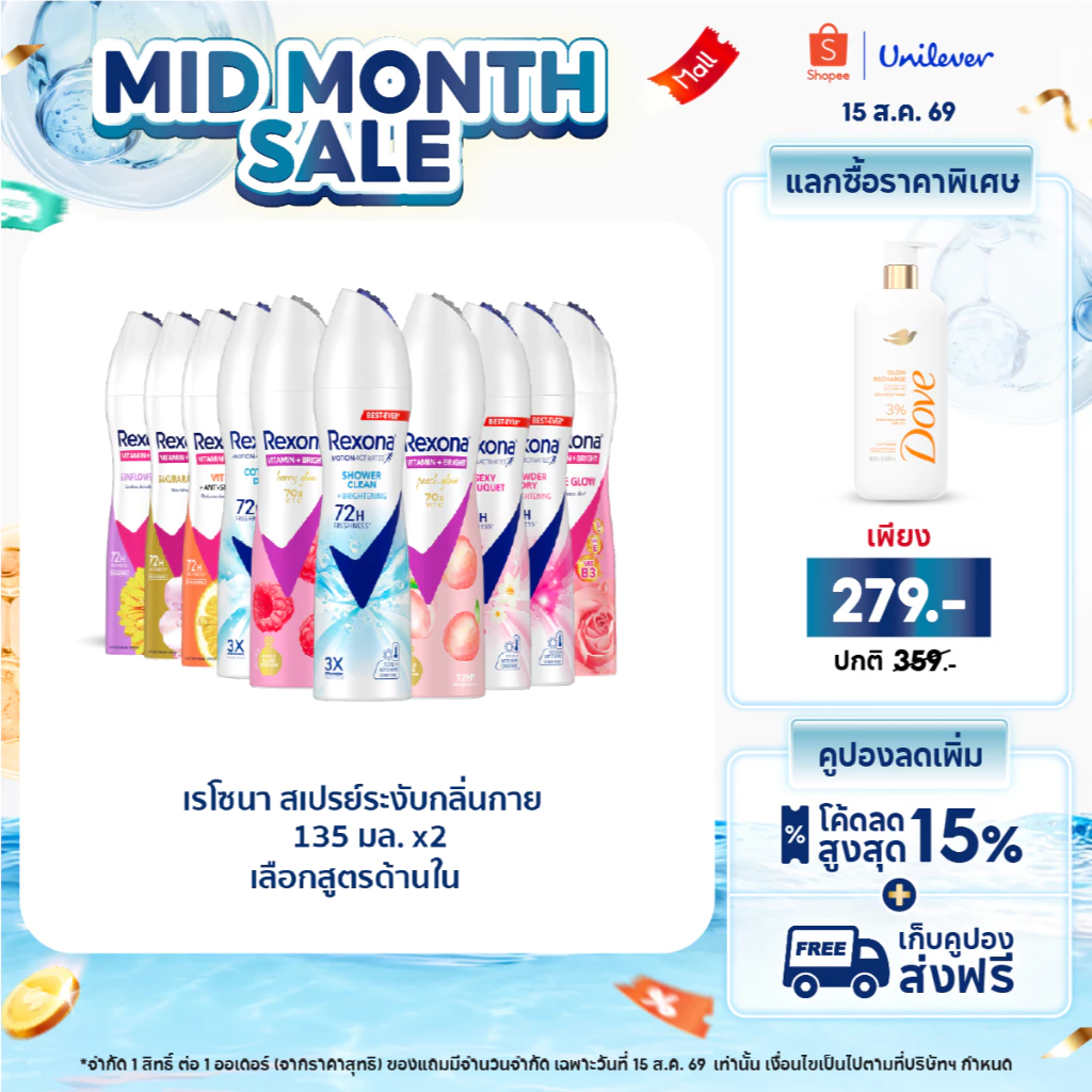เรโซนา สเปรย์ระงับกลิ่นกาย แพ็คคู่ 135 มล. Rexona Deodorant Spray 135 ml Twin pack (เลือกสูตรด้านใน)