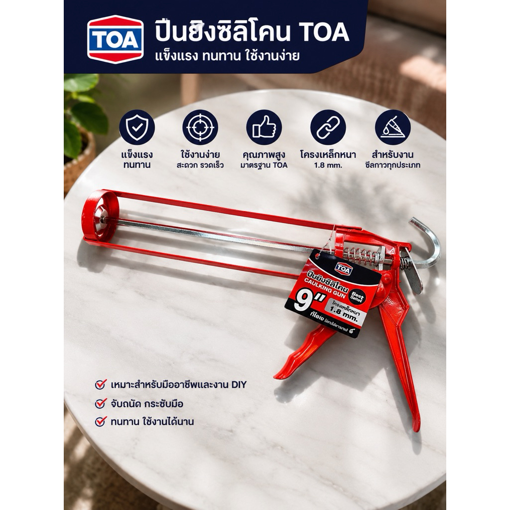ปืนยิงซิลิโคน TOA แบบเหล็ก หนา1.8มิล แข็งแรง สปริงแน่นหนา 💯⭐️