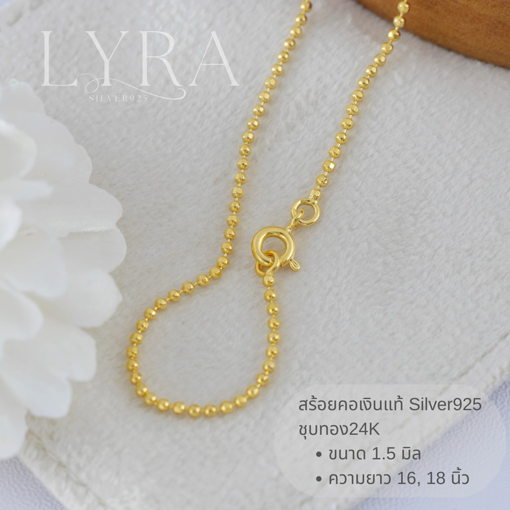 สร้อยคอลายบอลเหลี่ยม เงินแท้Silver925 ชุบทอง24K ขนาด1.5มิล