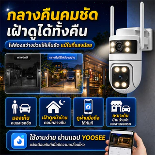 หน้าจอคู่ 2กล้อง YOOSEE กล้องวงจรปิดอัจฉริยะ Full HD 8MP กลางคืนภาพสี กล้องวงจรปิดหมุนได้360° กันแดด กันฝุน ดูผ่านมือถือ
