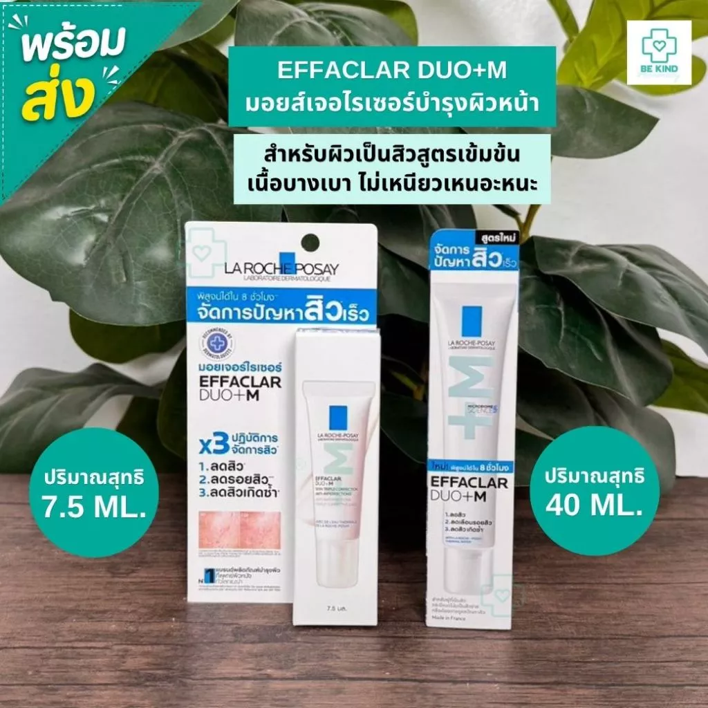 La Roche-Posay Effaclar DUO+M ลา โรช-โพเซย์ มอยซ์เจอไรเซอร์บำรุงผิว