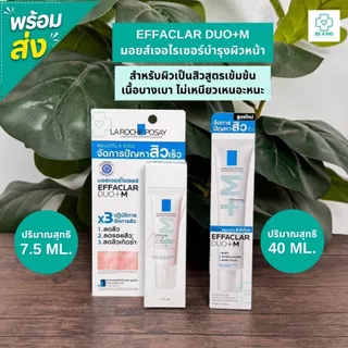 La Roche-Posay Effaclar DUO+M ลา โรช-โพเซย์ มอยซ์เจอไรเซอร์บำรุงผิว
