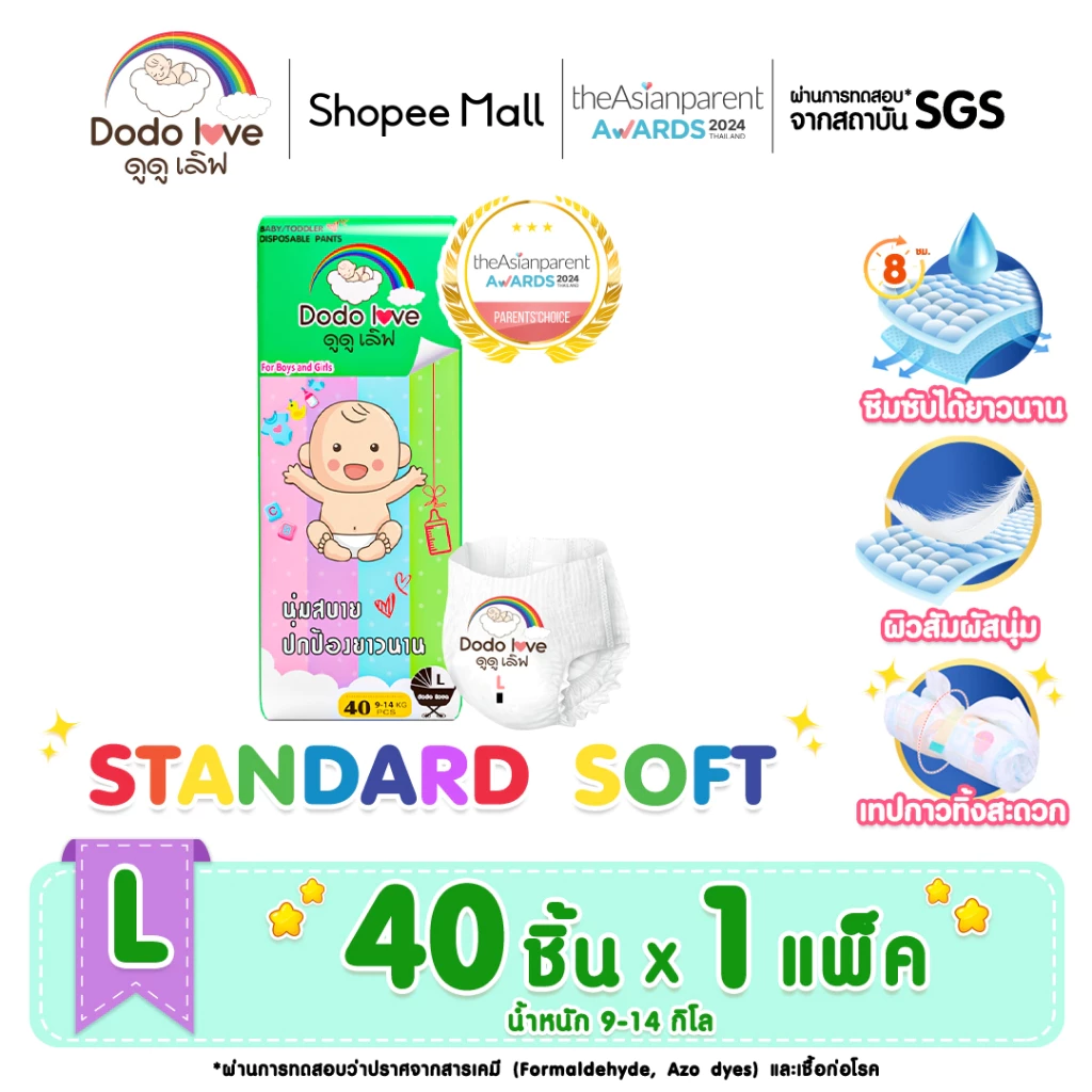 แพ็คเดี่ยว ไซส์ L DODOLOVE Standard Soft กางเกงผ้าอ้อม ผ้าอ้อมสำเร็จรูป นุ่ม บางเบา ใส่สบาย มีโลเทปม้วนทิ้ง