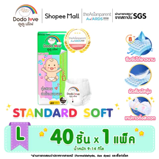แพ็คเดี่ยว ไซส์ L DODOLOVE Standard Soft กางเกงผ้าอ้อม ผ้าอ้อมสำเร็จรูป นุ่ม บางเบา ใส่สบาย มีโลเทปม้วนทิ้ง