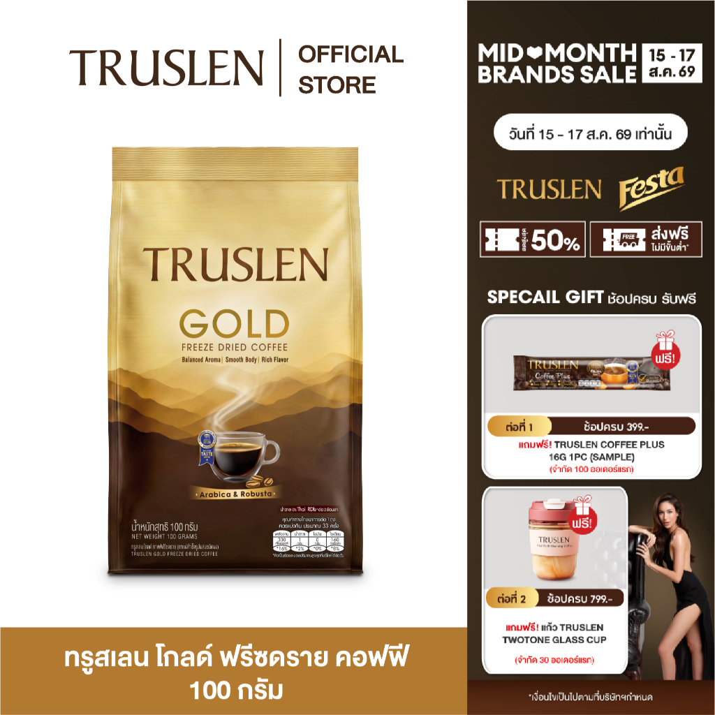 TRUSLEN GOLD FREEZE DRIED COFFEE ทรูสเลน โกลด์ ฟรีซ ดราย 100 กรัม