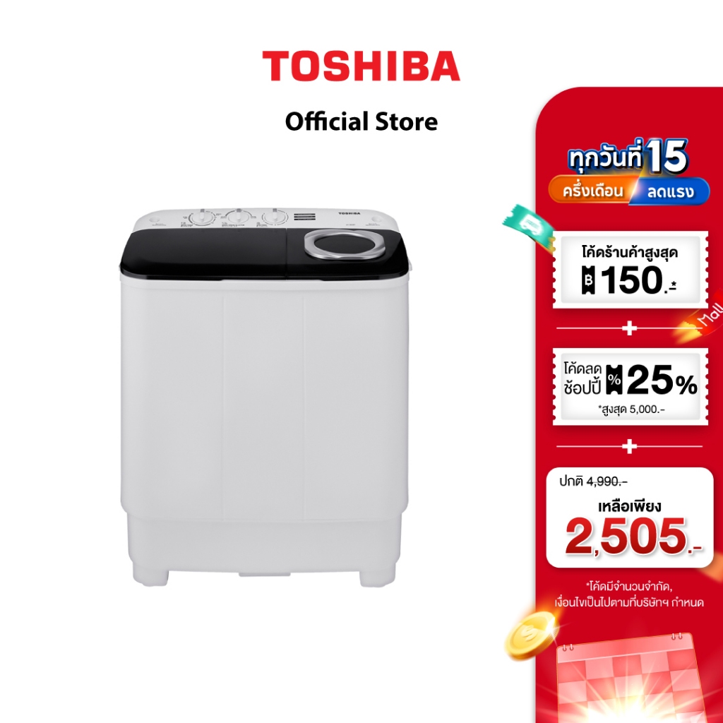 TOSHIBA เครื่องซักผ้า 2 ถัง ความจุ 7.5 กิโลกรัม รุ่น VH-H85M