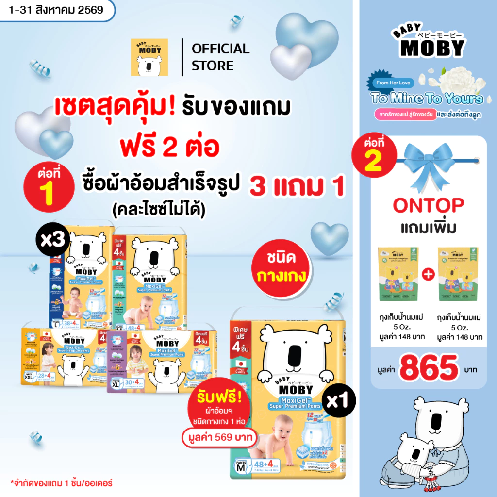 (แถม เฉพาะตัวเลือก 3 แถม 1 แพคคละไม่ได้)BabyMoby ผ้าอ้อมสำเร็จรูป รุ่น MaxiGel ชนิดกางเกง ไซซ์ M - XXL รวมหลายตัวเลือก
