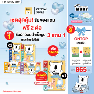 (แถม เฉพาะตัวเลือก 3 แถม 1 แพคคละไม่ได้)BabyMoby ผ้าอ้อมสำเร็จรูป รุ่น MaxiGel ชนิดกางเกง ไซซ์ M - XXL รวมหลายตัวเลือก