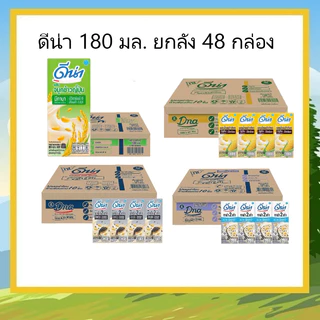 ดีน่า นมถั่วเหลือง 180 มล. ยกลัง 48 กล่อง