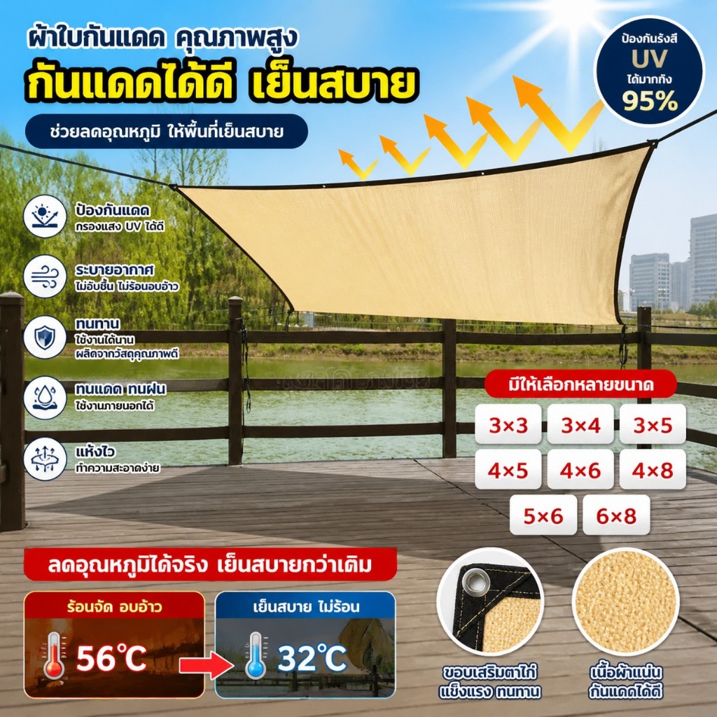 ผ้าใบกันแดด แผ่นตาข่าย ม่านบังแดดกลางแจ้ง สวนโรงรถสระว่ายน้ำ ฯลฯ หลายสี ขนาดครบครัน