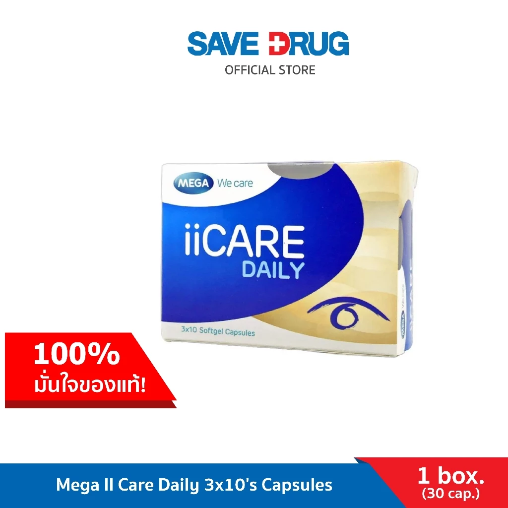 Mega II Care Daily 3x10's เมก้า วี แคร์ ไอไอ-แคร์ เดลี่ 30 แคปซูล