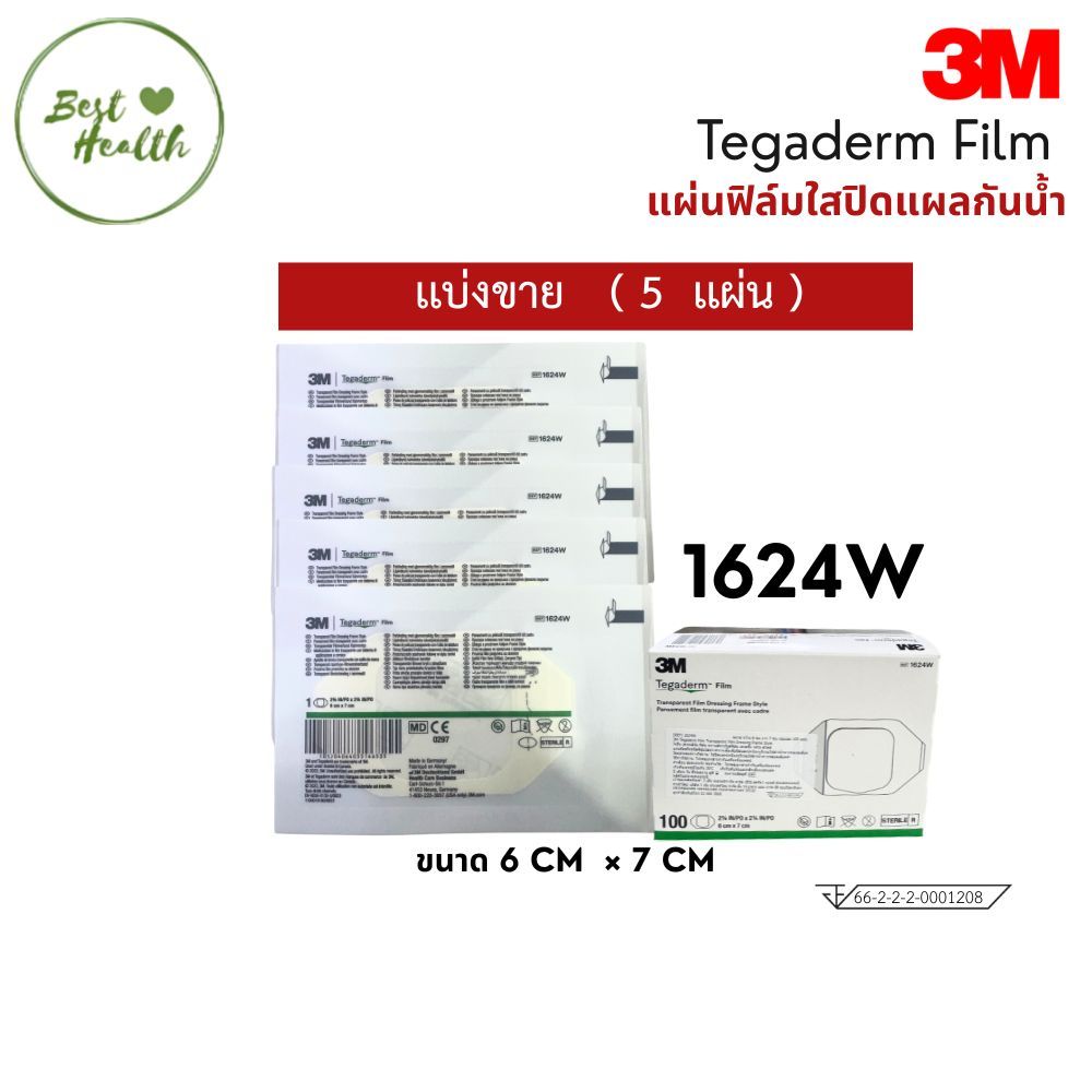 แผ่นฟิล์มชนิดใสกันน้ำ 3M Tegaderm film 1624W เเบ่งขาย (5 แผ่น ,10เเผ่น )