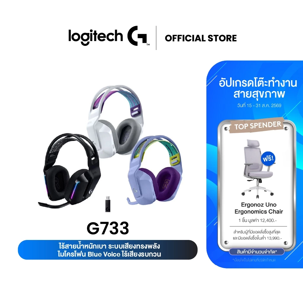 Logitech G733 LIGHTSPEED Wireless GAMING HEADSET PRO-G Driver and RGB LIGHTSYNC (หูฟังเกมมิ่งไร้สายพร้อมไมค์)