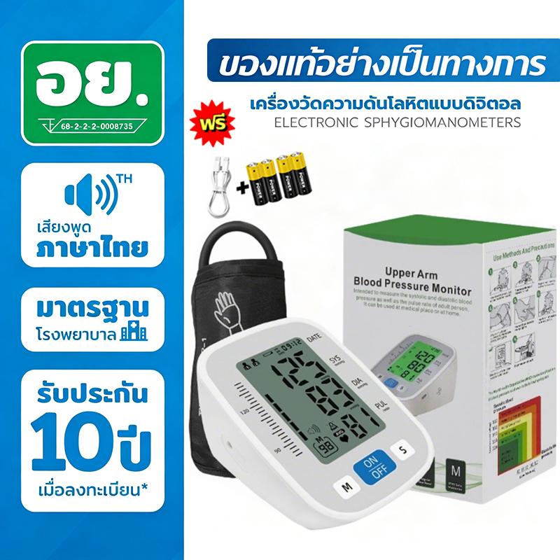 เครื่องวัดความดันโลหิตอัตโนมัติ แบบโรงพยาบาล พร้อมเสียงแจ้งผลทันที ขนาดกะทัดรัด พกพาสะดวก ตรวจสุขภาพหัวใจได้แม่นยำ