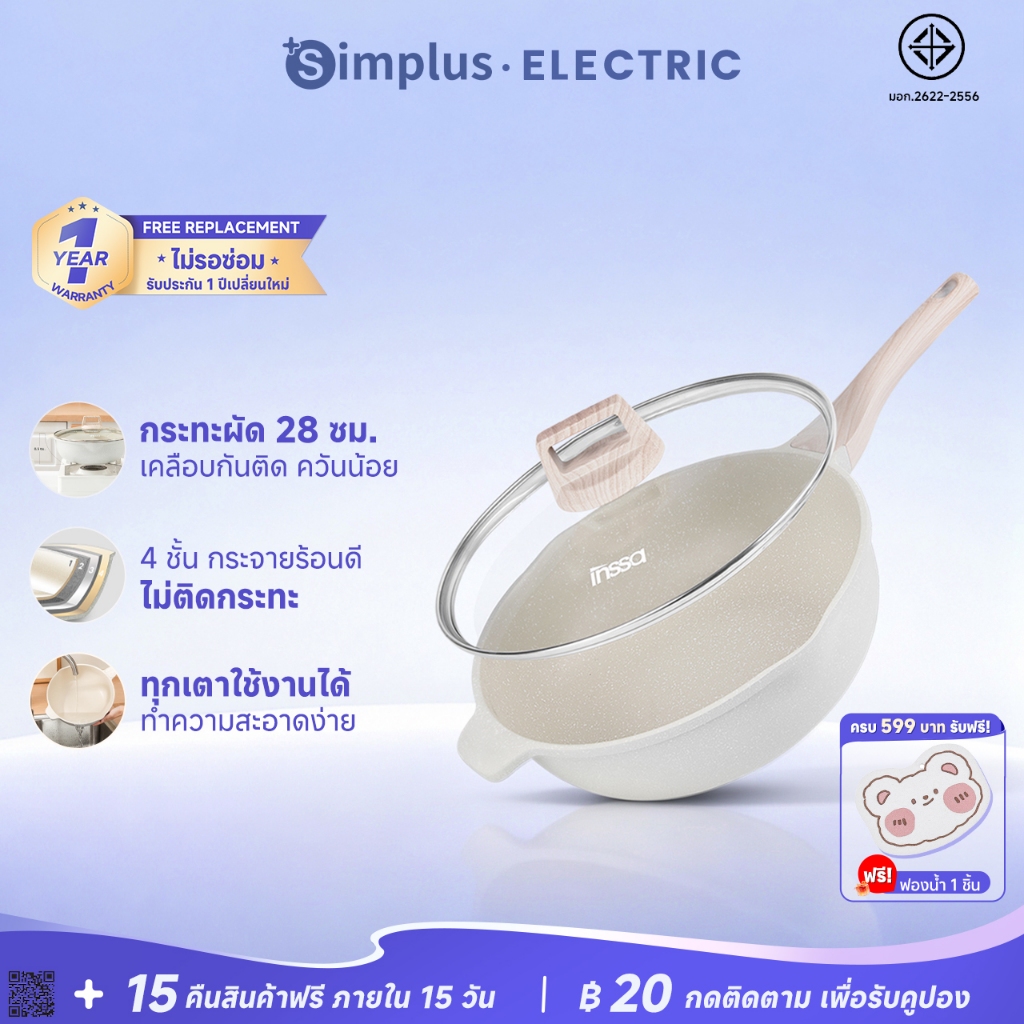 Simplus X INSSA ชุดหม้อและกระทะเคลือบหินไมฟาน ไม่ติด กระทะทอ