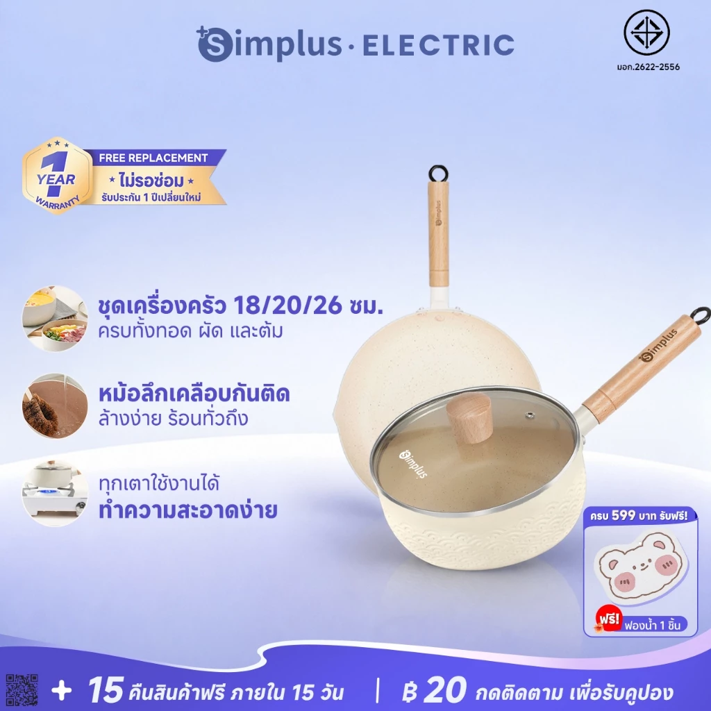 Simplus X INSSA หม้อ Yukihira 18/20 ซม. ไม่ติด ปลอด PFOA/PFOS ใช้ได้ทุกเตา หม้อนม อาหารเด็ก ฝาแก้ว GUOJ020