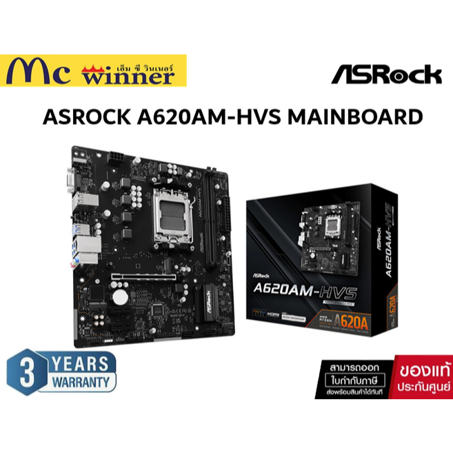 MAINBOARD (AM5) ASROCK A620AM-HVS DDR5 (เมนบอร์ด) ของแท้ศูนย์ไทย รับประกัน 3 ปี