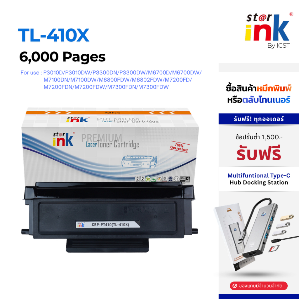 StarInk PT410(TL-410X) ตลับหมึก Pantum P3010D, P3010DW, P3012D, P3012DW, P3300DN, P3300DW, P3302DN