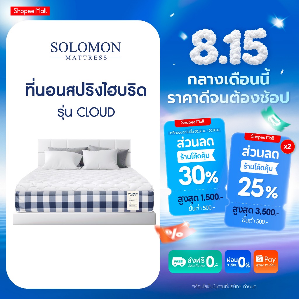 Solomon ที่นอนสปริงไฮบริด รุ่น Cloud หนา 10 นิ้ว