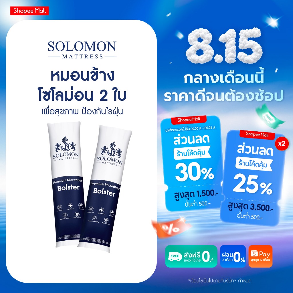 Solomon หมอนข้างใยสังเคราะห์ เซ็ท 2 ใบ นุ่มแน่น ใช้นอนกอดสบา