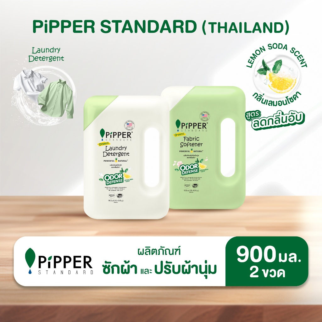 พิพเพอร์ สแตนดาร์ด ผลิตภัณฑ์ซักผ้า และ ผลิตภัณฑ์ปรับผ้านุ่ม โอดอร์ ดีเฟนส์ สูตรลดกลิ่นอับ ขนาด 900 มล. แพ็คคู่