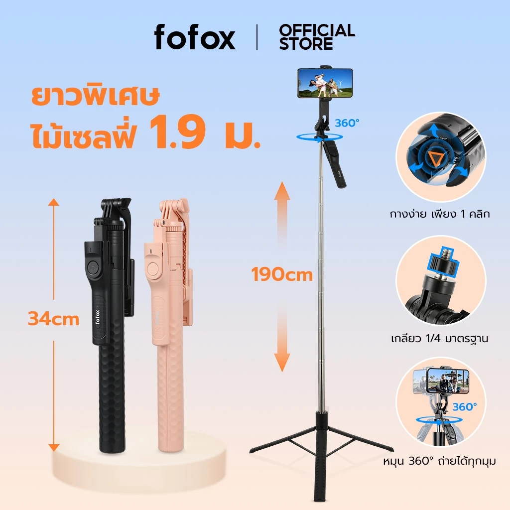 fofox SA03 ไม้เซลฟี่ ขาตั้งมือถือ ขาตั้งกล้อง Bluetooth รีโมท กางอัตโนมัติ ยืดได้ 1.9 ม. ขาตั้งไลฟ์สด Vlog ถ่ายรูป