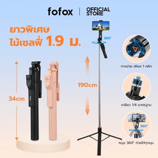 fofox SA03 ไม้เซลฟี่ ขาตั้งมือถือ ขาตั้งกล้อง Bluetooth รีโมท กางอัตโนมัติ ยืดได้ 1.9 ม. ขาตั้งไลฟ์สด Vlog ถ่ายรูป