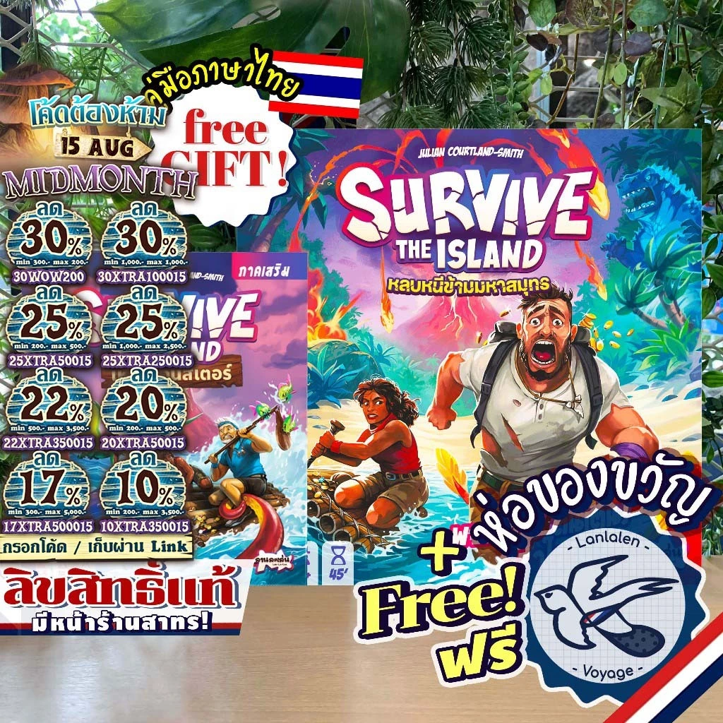 [ของแท้][สินค้าขายดี] Survive หลบหนีข้ามมหาสมุทร [ยอดขายกว่า 1,600 กล่อง]/ Monster Pack เหล่ามอนสเตอร์ ภาษาไทย ลานละเล่น