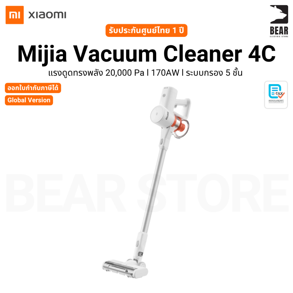 Xiaomi Mijia Vacuum Cleaner 4C  แรงดูดสูง 20 KPa กรอง 5 ชั้น ใช้นานสุด 75 นาที รับประศูนย์ไทย 1 ปี