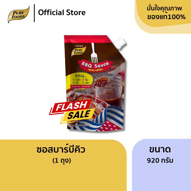 ซอสบาร์บีคิว ขนาด 920 กรัม ซอสสำเร็จรูป