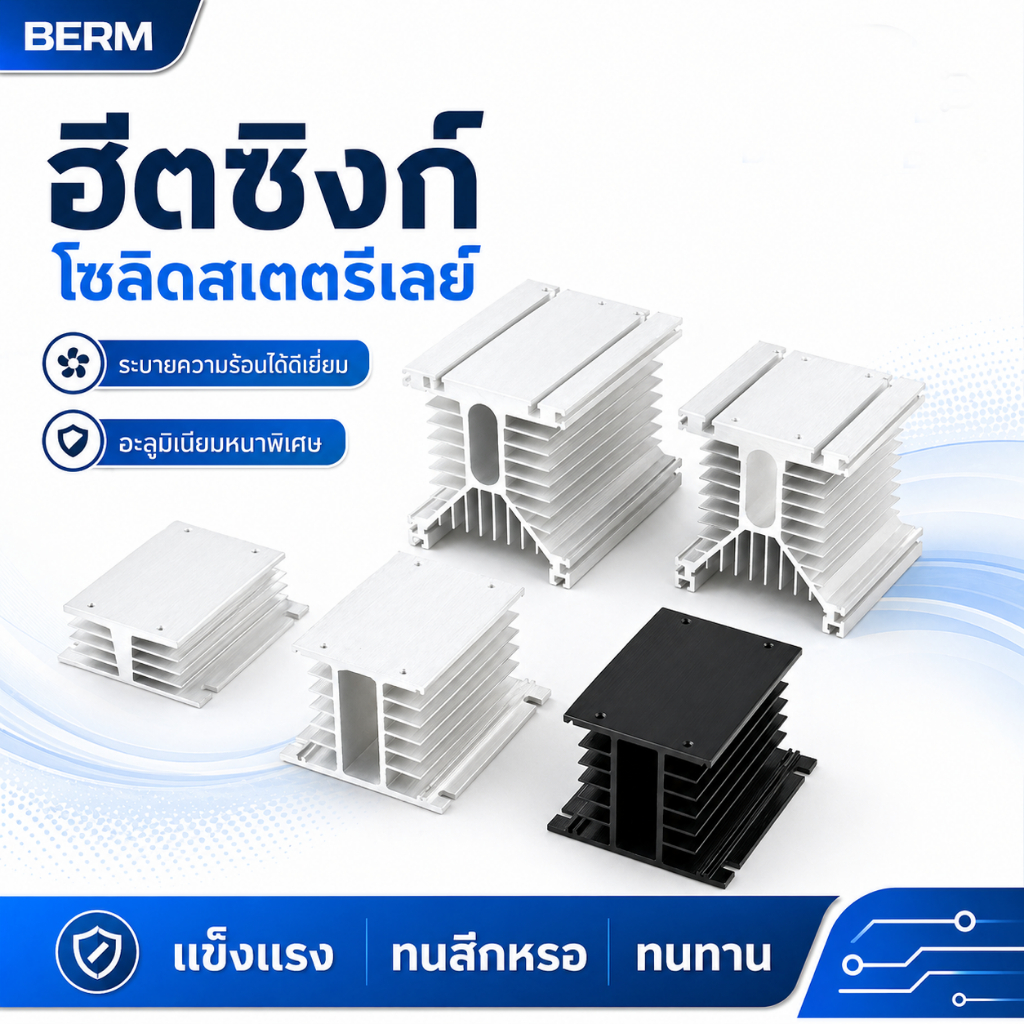 ฮีทซิงค์อลูมิเนียม 3เฟส SSR Aluminium Heatsink แผ่นระบายความร้อน โซลิดสเตทรีเลย์ 3Phase