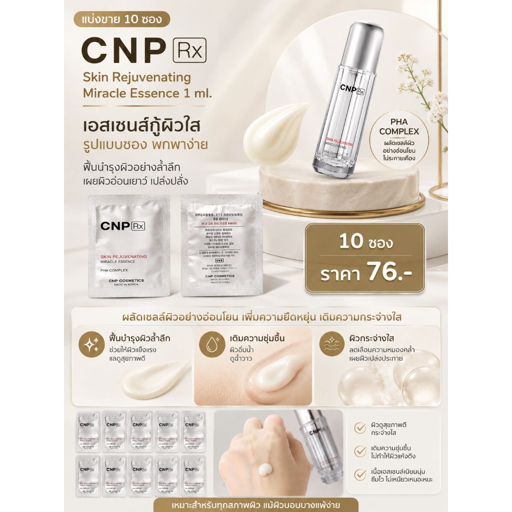 ครีมหน้าใส CNP demeline ampoule 10 ซอง แท้ %