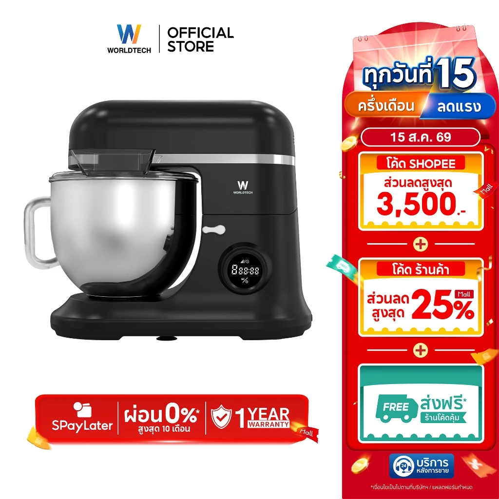 Worldtech เครื่องผสมอาหาร อเนกประสงค์ 7 ลิตร 1500W รุ่น WT-SM70