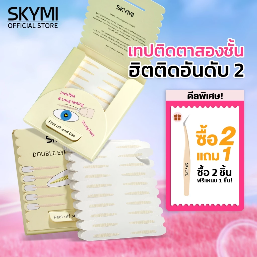 ไม่ต้องใช้เครื่องมือ ดึงติดได้ทันที! SKYMI ตาข่ายติดตาสองชั้น บางเนียน ไร้รอย ไม่โป๊ะ ติดทนตลอดวัน Double Eyelid Tape