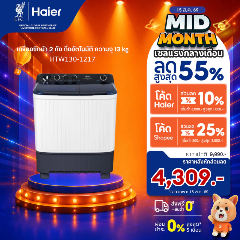 Haier เครื่องซักผ้า 2 ถัง กึ่งอัตโนมัติ ความจุ 13 kg รุ่น HTW130-1217