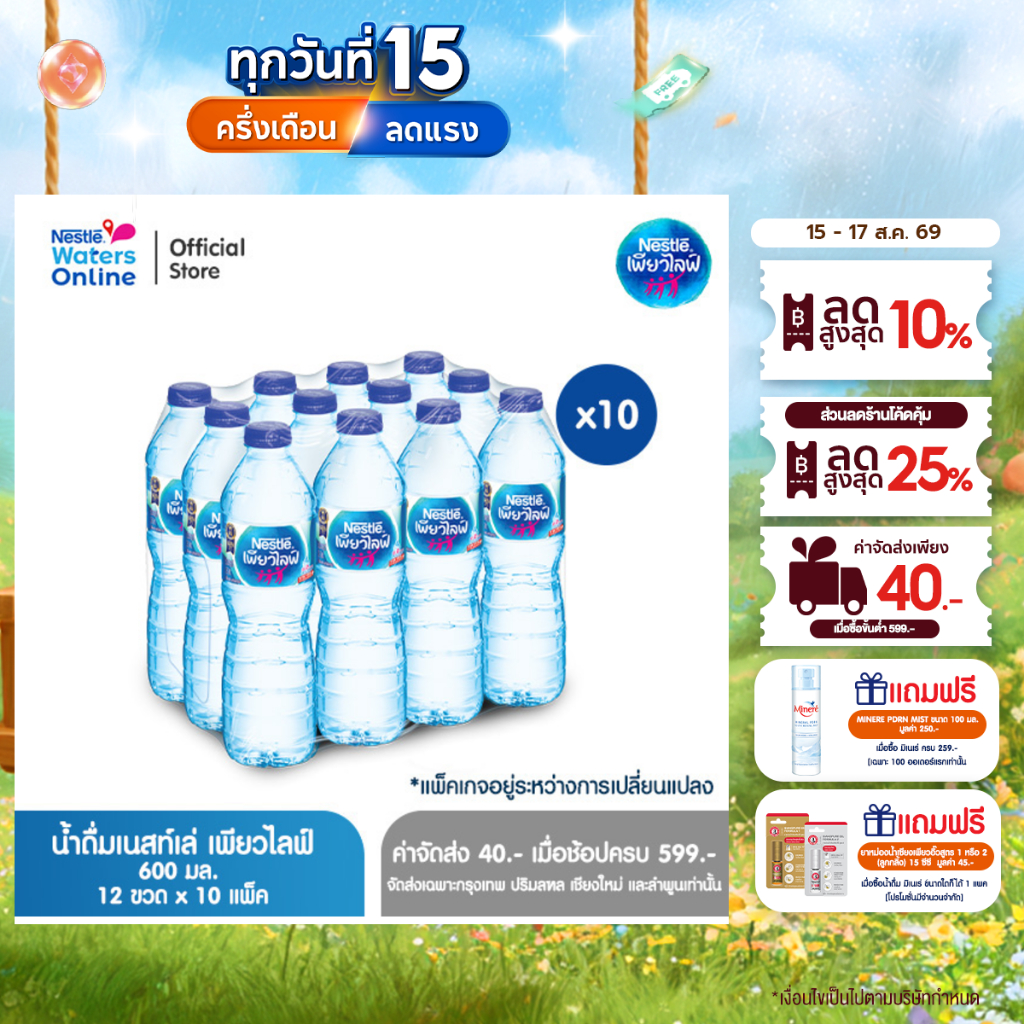 [จัดส่งกรุงเทพฯ ปริมณฑล ชลบุรี เชียงใหม่ ลำพูน] เนสท์เล่ เพี