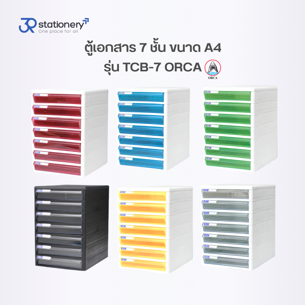 ตู้ลิ้นชัก 7 ชั้น ตู้เอกสาร A4 TCB-7 ORCA