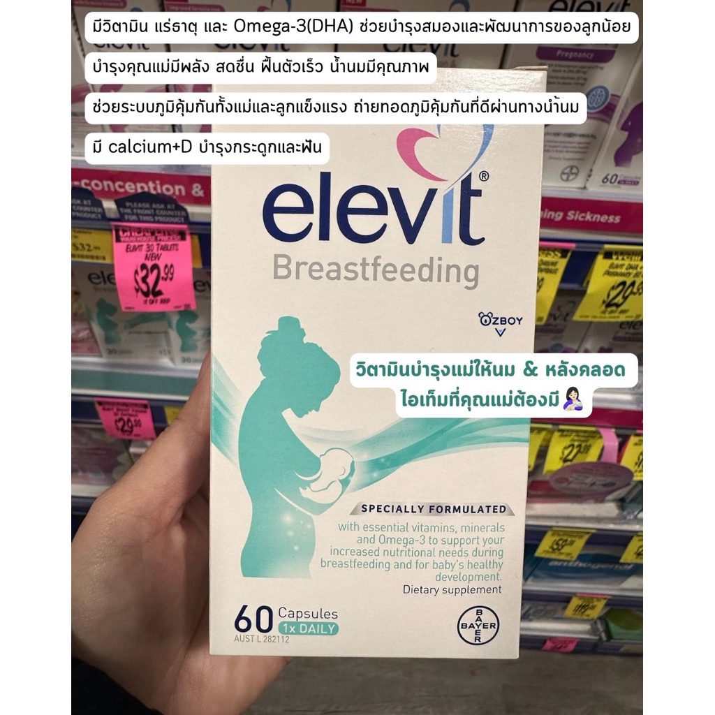 Elevit Breastfeeding 60 เม็ด