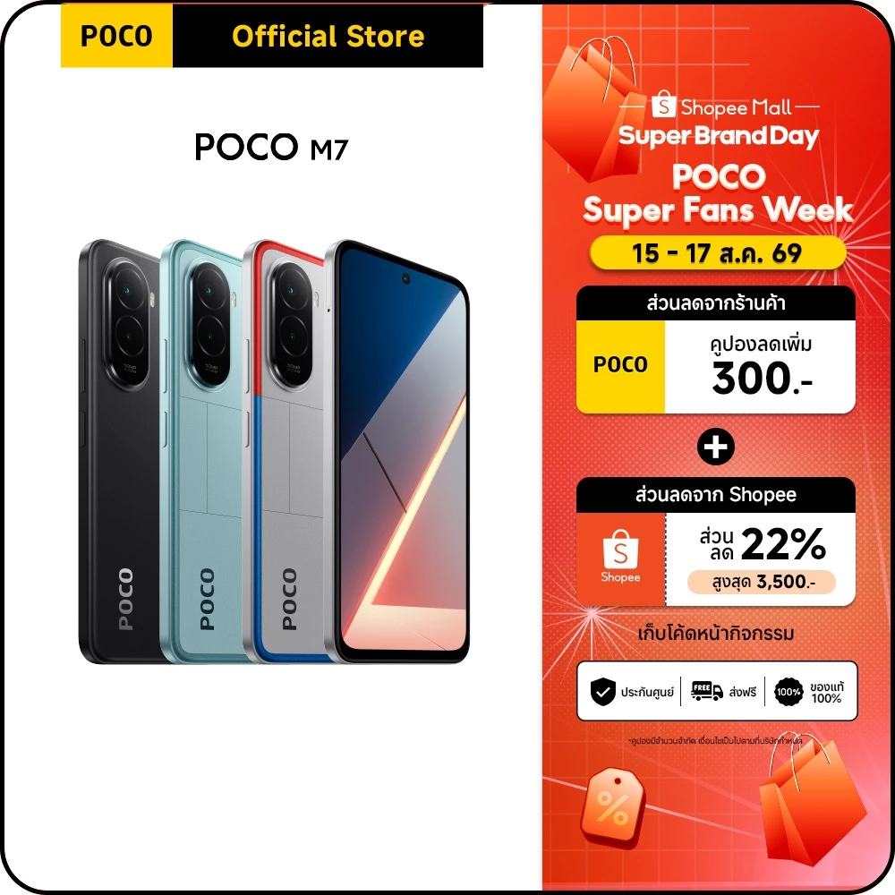 POCO M7 6+128/8+256 แบตเตอรี่ขนาดใหญ่ 7000mAh (typ)|หน้าจอ 6.9" อัตรารีเฟรช 144Hz |กล้องคู่ AI คมชัด 50MP