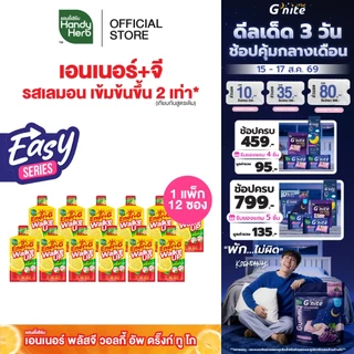 [Easy Series!] HandyHerb Ener+G Walke Up Drink To Go ชาเขียวสกัด วิตามินบี6 บี12 รสเลมอนเข้มข้น 2 เท่า 1 เเพ็ก (12 ซอง)