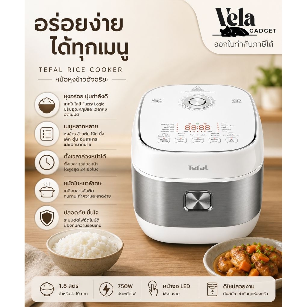 Tefal RK8131G1 หม้อหุงข้าว