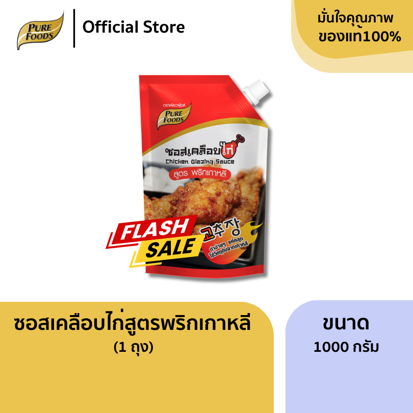 ซอสเคลือบไก่ พริกเกาหลี ขนาด 1 กิโลกรัม ซอสไก่เกาหลี ซอสปรุงรส สำเร็จรูป