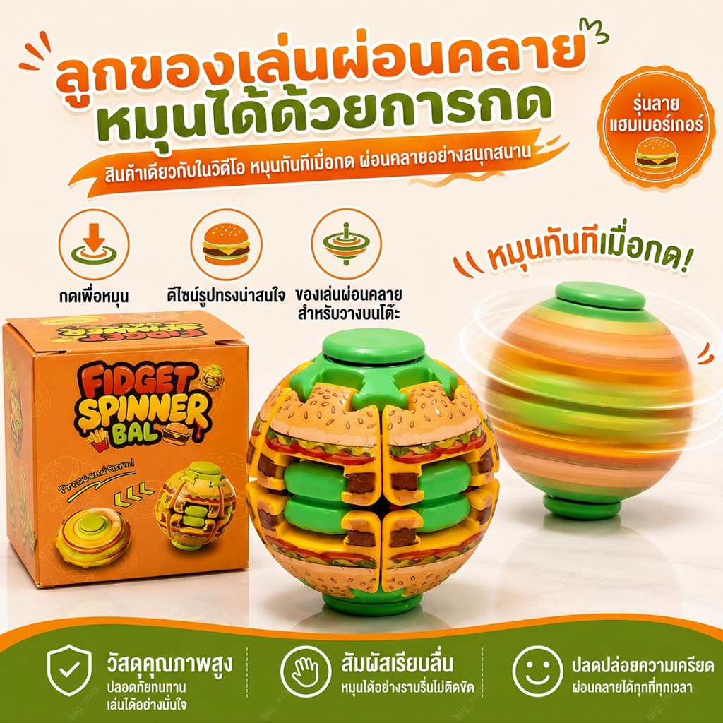 ลูกบอลคลายเครียด Fidget Spinner Ball ของเล่นคลายเครียด กดแล้วหมุนได้ ของเล่นฝึกสมาธิ พกพาง่าย ของขวัญเด็ก
