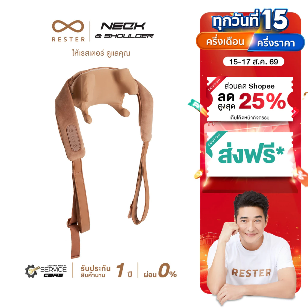 (New Arrival) Rester เครื่องนวดคอ บ่า ไหล่ อัจฉริยะ รุ่น Neck And Shoulder