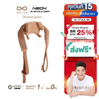 (New Arrival) Rester เครื่องนวดคอ บ่า ไหล่ อัจฉริยะ รุ่น Neck And Shoulder