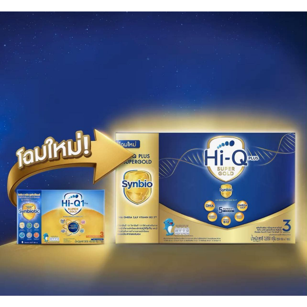 นมผง HI-Q ไฮคิว พลัส/โกลด์  ขนาด 2750 กรัม 1 กล่อง