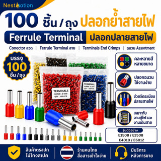 (100 ชิ้น /ถุง) ปลอกย้ำสายไฟ Ferrule Terminal ปลอกปลายสายไฟ Conector ลวด Ferrule Terminal สาย Terminals End Crimps ฉนวน