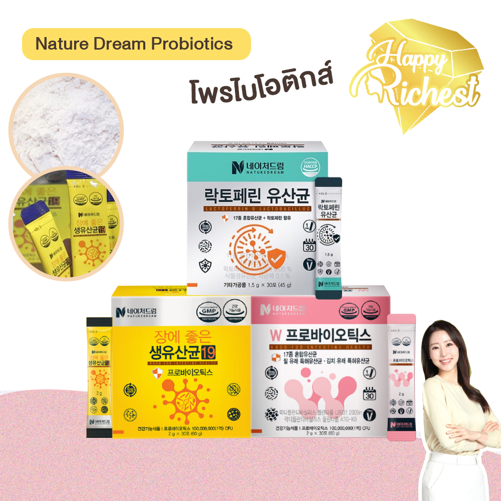 แท้100% NATURE DREAM W probiotics / Lacto 19 Probiotics / Lactoferrin Lactobacillus โพรไบโอติกส์