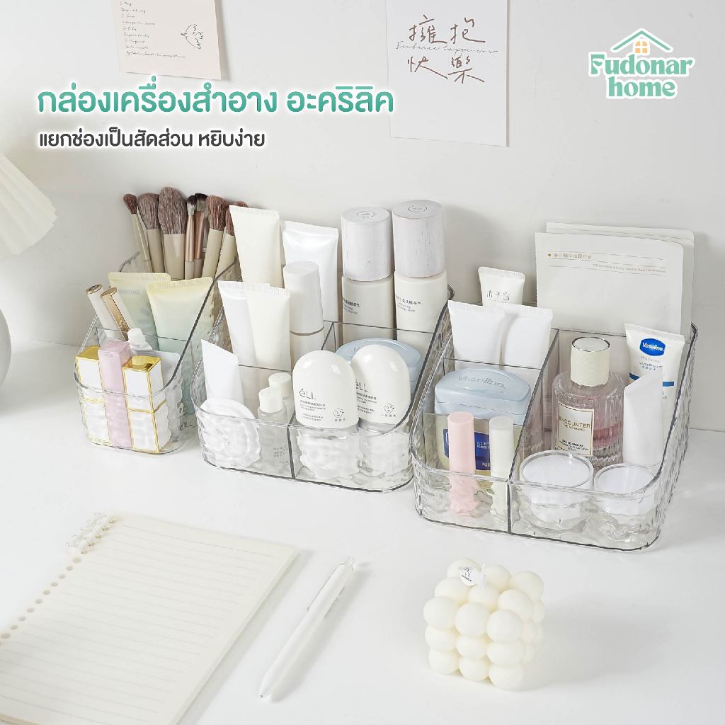Fudonar BA72 กล่องจัดระเบียบเครื่องสำอางอะคริลิค กล่องใสแบ่งช่อง ใส่สกินแคร์ เครื่องเขียน ปากกา ของใช้บนโต๊ะ